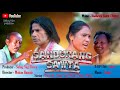 SANDURANG SAWTA // SANTALI SHORT FILM // DASHRATH BESRA (BAYAR) & SOHAG SUGI BESRA