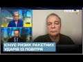 🚀 Ракетні комплекси Росії треба знищити до запусків - Романенко