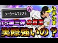 ガチ検証!TS第三弾でダークホースとして登場した江草選手は通用するのか!?【プロスピA】# 888