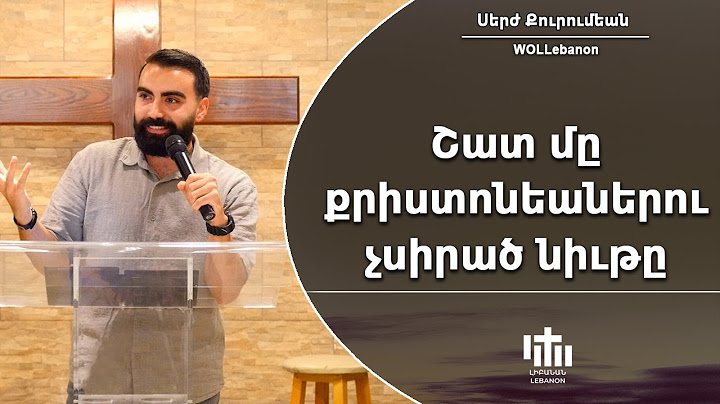 Շատ մը քրիստոնեաներու չսիրած նիւթը - Սերժ Քուրումեան / Serj Kurumian