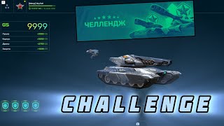 Tanki Online - Buy Challenge,Куплю Челлендж #tankionline #tankionline #skyfall #inshot