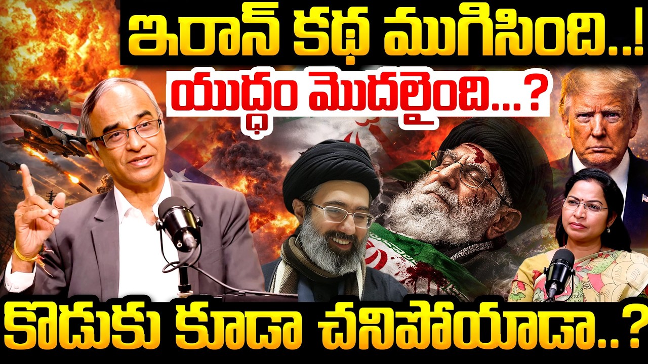 Iran Vs Israel Us War Analysis By Suresh Kochattil | Trump | Ali Khamenei News Telugu | Iran War