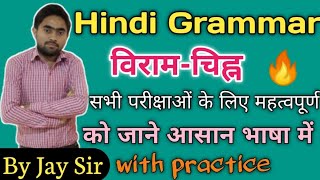Hindi Grammar | VIRAAM CHINH/viram chinha/विराम चिह्न/विराम चिन्ह/CTET/UPSSSC/SSC/TET/ || By Jay Sir