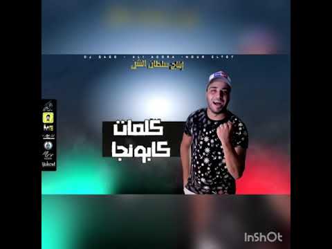 مهرجان هشتكة ولع قلبي لما شفهاولع على قدورة و نور التوت