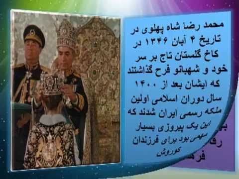 خدمات ارزشمند شهبانو فرح پهلوی برای ایران