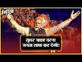 🔴जीत के बाद PM मोदी का बड़ा बयान 🌪️| Assembly Election Result 2023 | PM Modi Full Speech