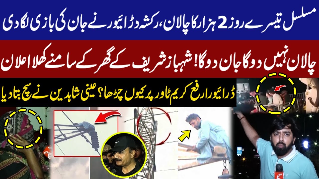 3 Din Se 2 Hazar Ka Chalan! Jan doonga Challan Nahi! | rickshaw driver's Suicide Attempt in Lahore