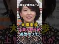 【元テレ東エース】大橋未歩の上智大時代が美女過ぎた #衝撃の現在 #大橋未歩 #アナウンサー