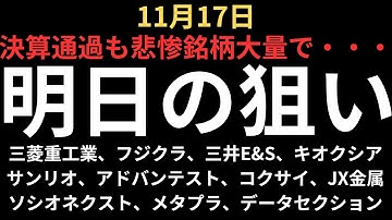 【悲惨銘柄多数、狙うは】チャートで見る明日の注目銘柄｜三菱重工業、フジクラ、三井E&S、サンリオ、キオクシア、アドバンテスト、コクサイ、ソシオネクスト、JX金属、メタプラネット、データセクション