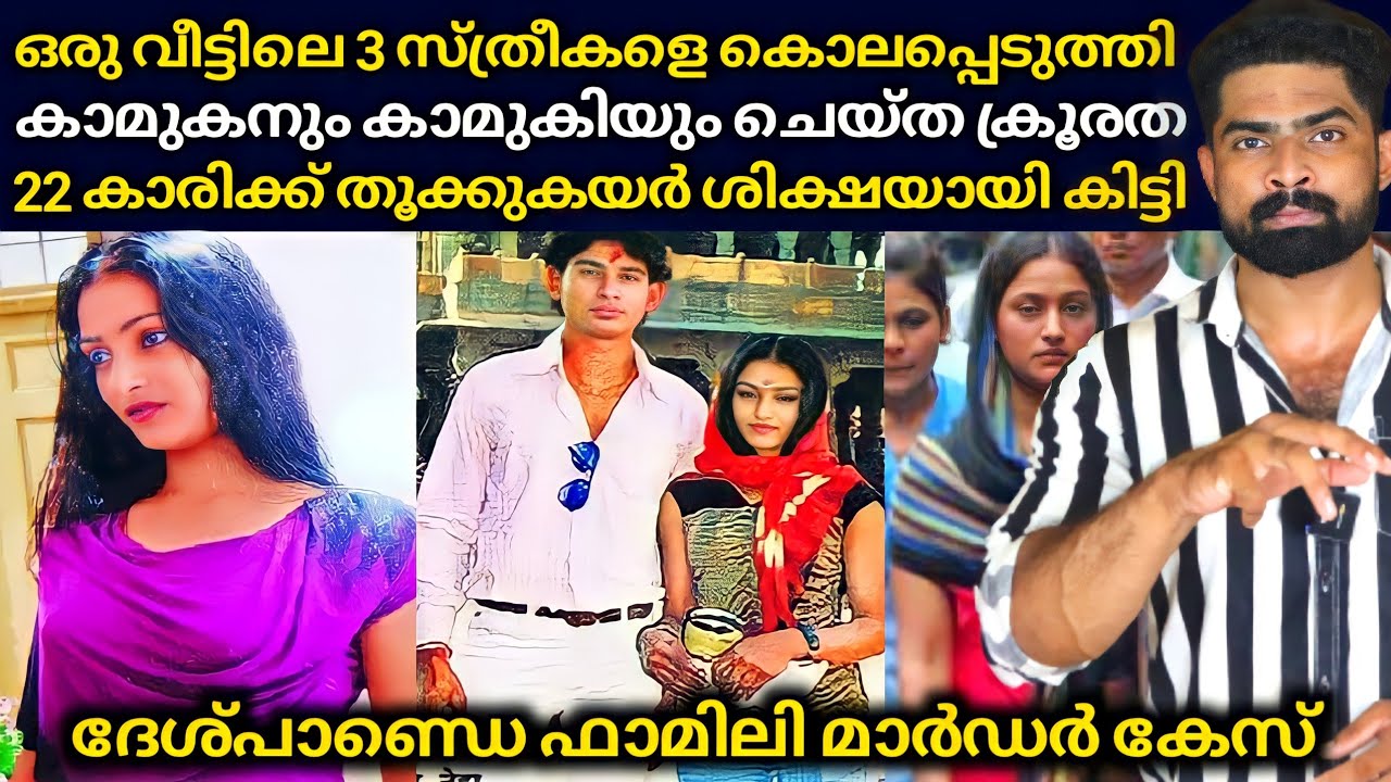 ഒരു വീട്ടിൽ താമസിക്കുന്ന 3 സ്ത്രീകളെ കൊലപ്പെടുത്തി ഒടുവിൽ കേസിൽ വഴിത്തിരിവായത് ഒരു വെടിയുണ്ട