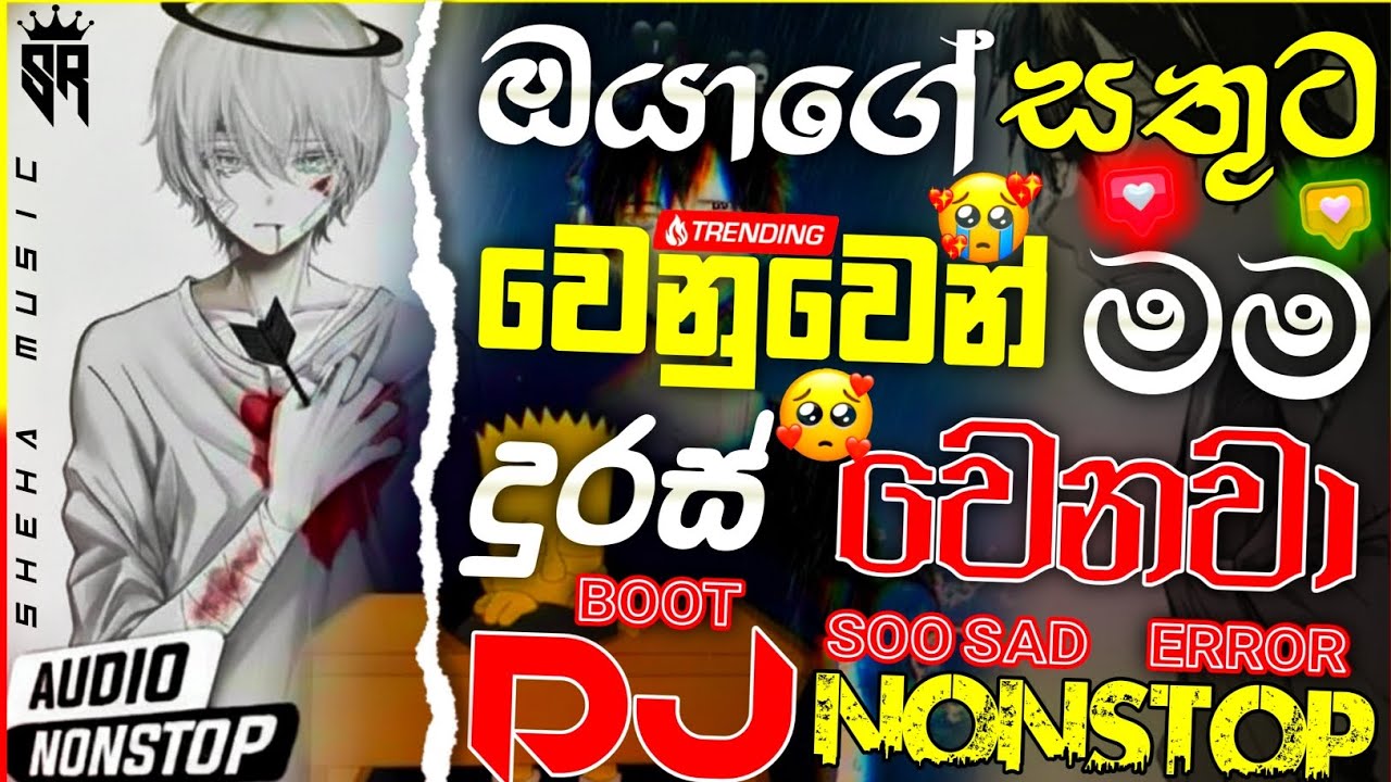 සතුටින් ඉන්න මැණික 💔😓 | Boot Dj Nonstop | Sad Mood Dj Nonstop | 2026 Sinhala Boot Dj Nonstop      I