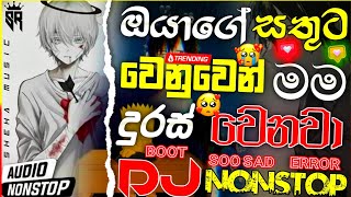 Download Lagu සතුටින් ඉන්න මැණික 💔😓 | Boot Dj Nonstop | Sad Mood Dj Nonstop | 2026 Sinhala Boot Dj Nonstop      I MP3