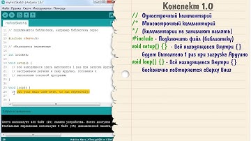 Уроки Arduino #1   структура программы и типы данных