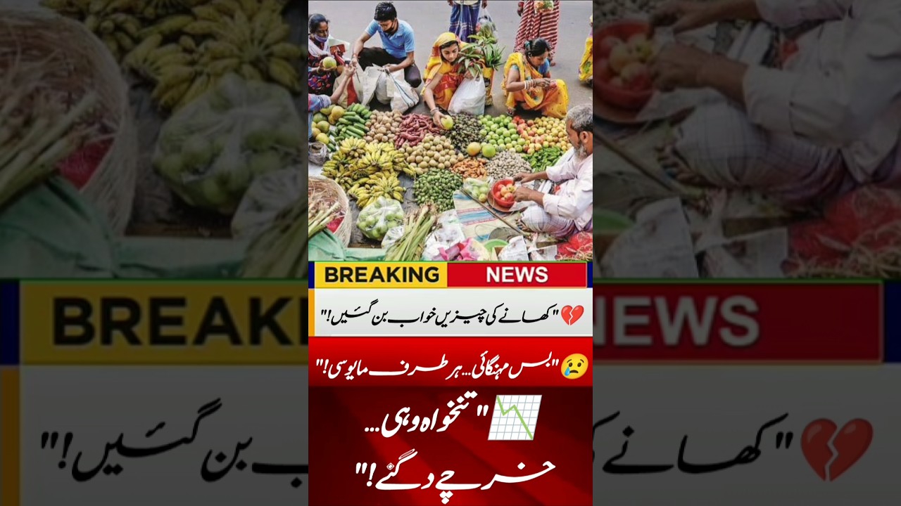 Mehngai News , Latest News , Utility Bills , Economic Crisis