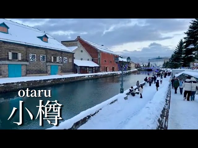 小樽】運河周辺を散策する - YouTube