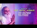 Aruma Sakhi Nin Azhaku - Raaga Tharangini #KJ. Yesudas#Yusufali Kecheri#Vidyadharan