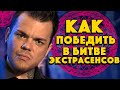 Победитель Битвы экстрасенсов Каин Крамер - про церковь, шоу и реальную работу