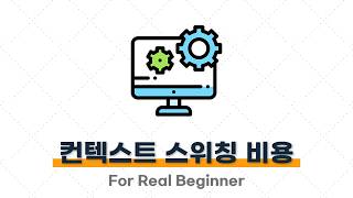 CS 면접 대비 (운영체제편) - 3.2. (꼬리 질문) 컨텍스트 스위칭은 왜 비용이 큰가요? ⭐️⭐️⭐️