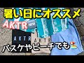 夏に向けてオススメのAKTR新作