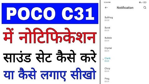 poco c31 me notification sound kaise set kare ।। how to set notification sound in poco c31