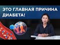 Предвестница сахарного диабета - инсулинорезистентность