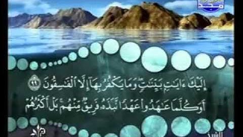 سورة البقرة من آية 99 إلى آية 100