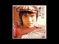 恋の弱味 オリジナルカラオケ(コーラス入り)郷ひろみ