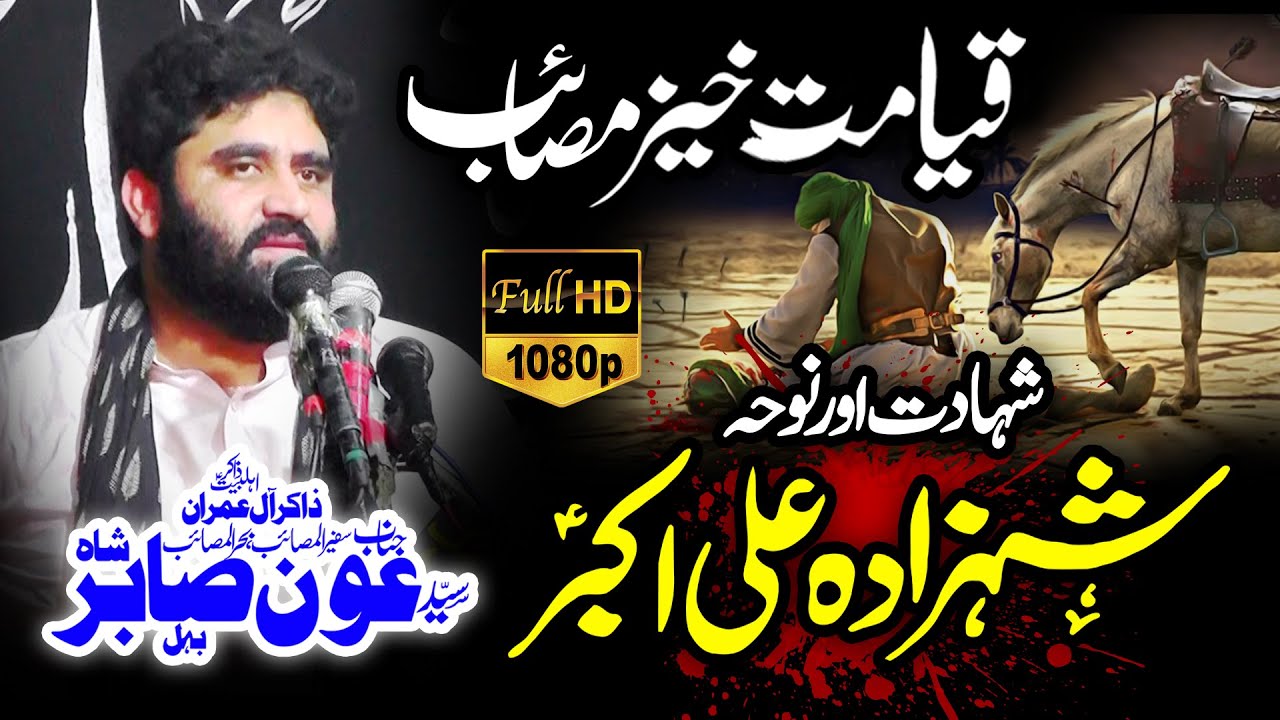 Zakir Aoun Sabir Shah Bahil Majlis 20 Muharram 2024 Syed Nau Sial Mor Sargodha