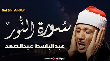 الصوت الباكي | نادرة جديدة لمحبين الشيخ عبد الباسط عبد الصمد تلاوة تفيض جمالاً سورة النور