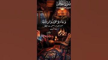 سورة الحاقة | بواسطة قاري أحمد احتشام (رسمي) | الأية: 8-10 |  #احمد #الله  #قران #سورةالمزمل