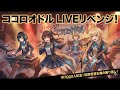 ココロオドル (Live Revenge Ver.) / 須野高校軽音部【登録者3000人突破記念】