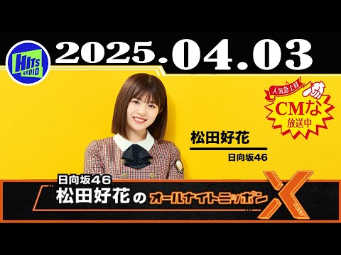 【未開封】日向坂46 福袋2023 松田好花 6点セット おまけ付き 未開封】日向坂46 福袋2023 松田好花 6点セット おまけ付き