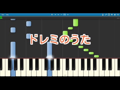 子供の歌 ドレミのうた ピアノ Youtube