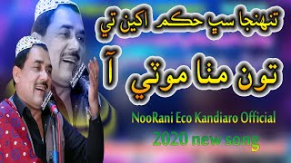Tuhnja Sub Hukam Akhyoon Te Too Math Mote AA - sajid ali sajid 2020