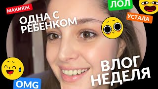 Недельный влог.Что вас ждёт?Карта дня для вас 🃏Сделаем макияж💄Прогуляемся по рынку👌Летс Го🌝