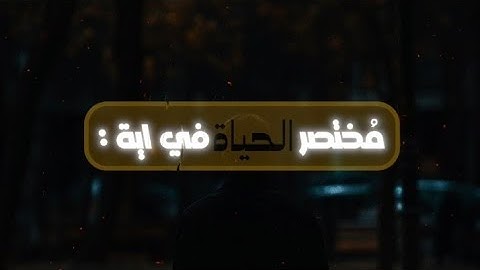 (كل من عليها فان 😔💔) القارئ عبدالله سعيد