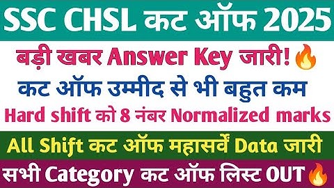 SSC CHSL TIER-1 Answer key 2025🔥. SSC CHSL Cut Off 2025. SSC CHSL TIER-1 RESULT🔥.