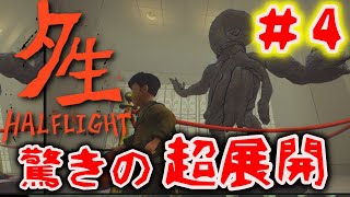 【夕生 Halflight】80年前の台湾を舞台にしたホラーゲーム＃４