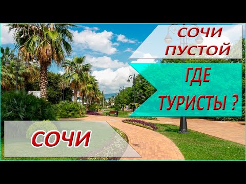 СОЧИ 2019 -