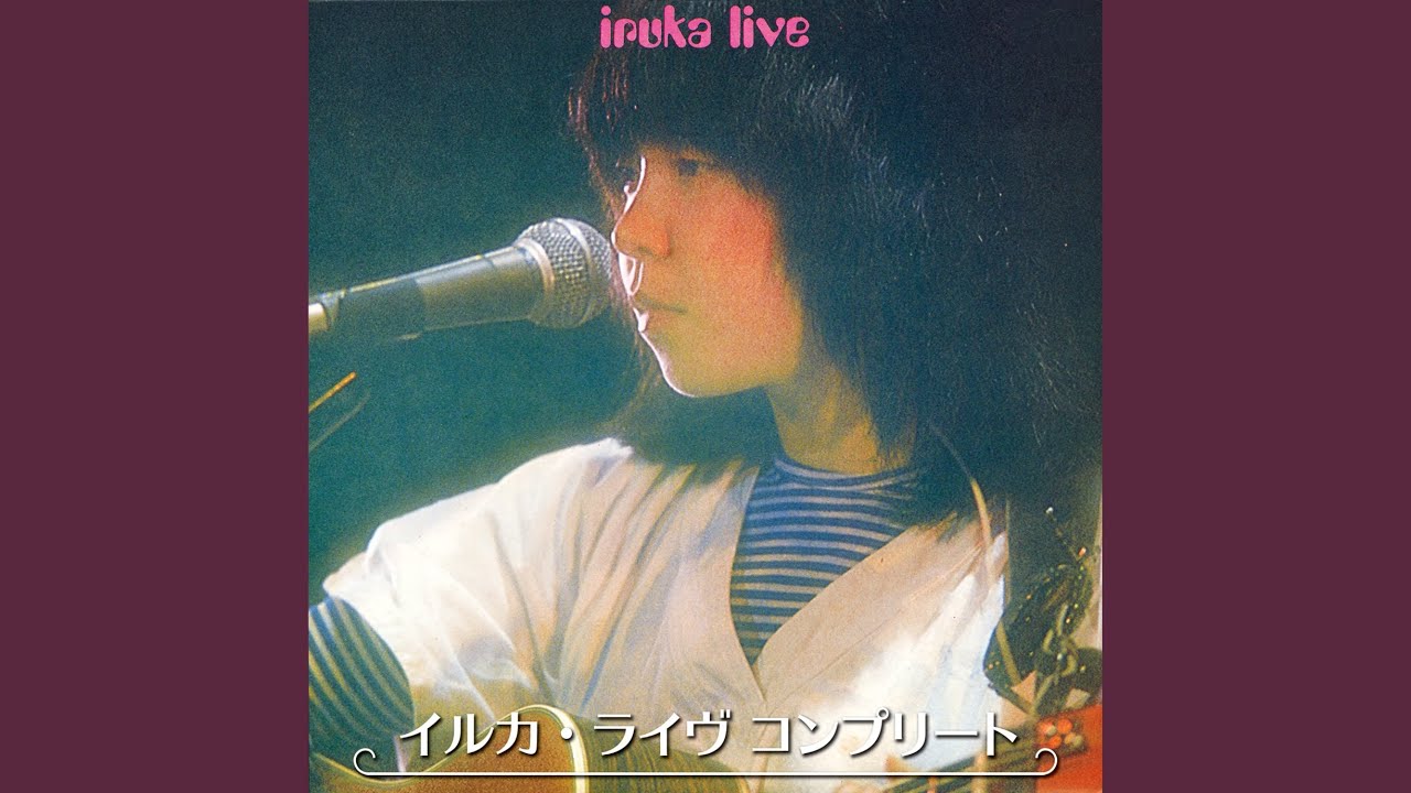 YouTubeでプリズム (1976 イルカ・ライヴ コンプリート)を視聴 YouTubeでプリズム (1976 イルカ・ライヴ コンプリート)を視聴