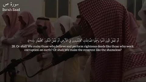 سوره ص القارئ محمد النقيدان | Muhammd Al -Naqidan