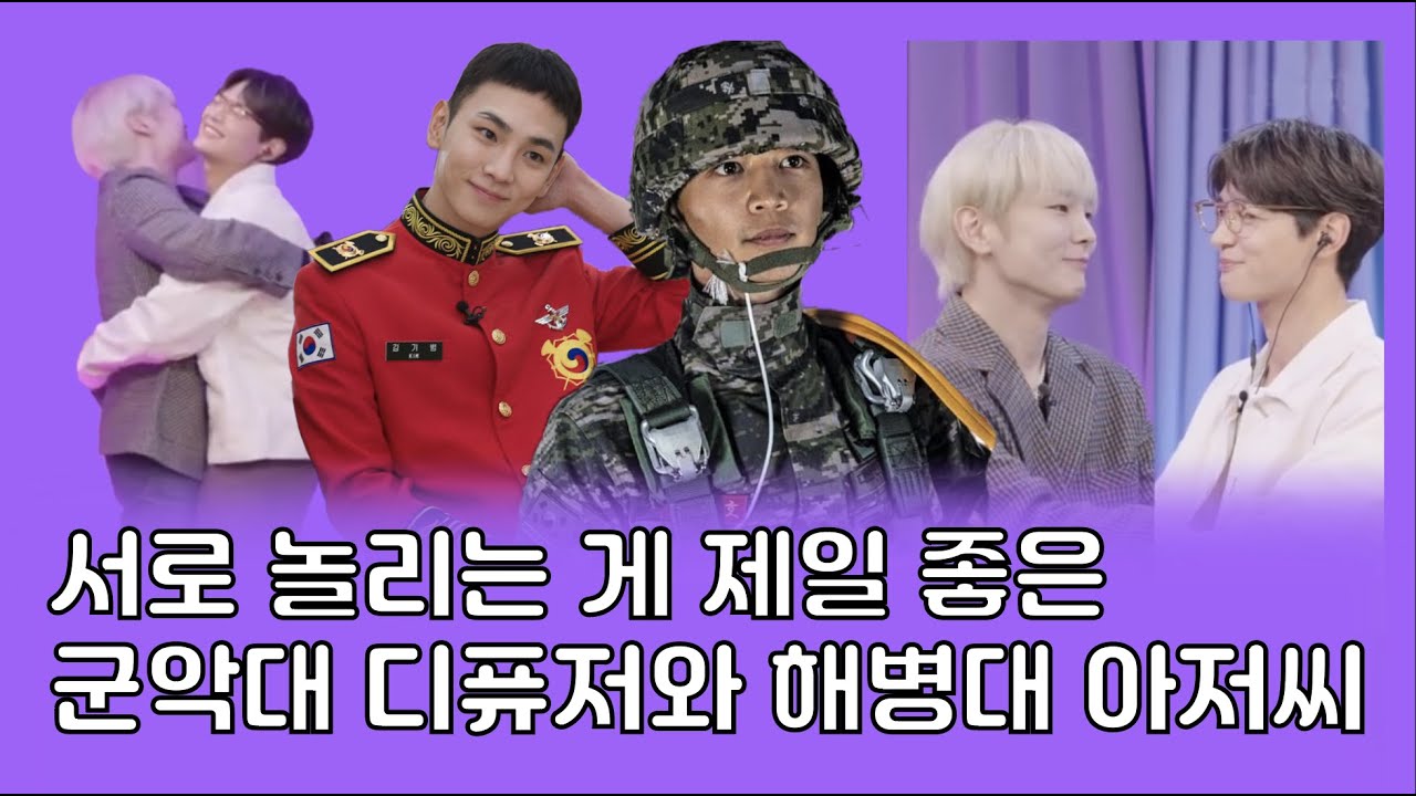 [샤이니 키/민호] 군악대 디퓨저와 해병대 아저씨 / 91라인 (3탄) / 베초