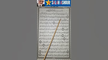 شرح أحكام تجويد سورة النور الآية الاولى