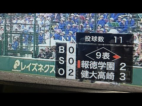 高校野球決勝白熱のクライマックス⚾️健大高崎初優勝！！