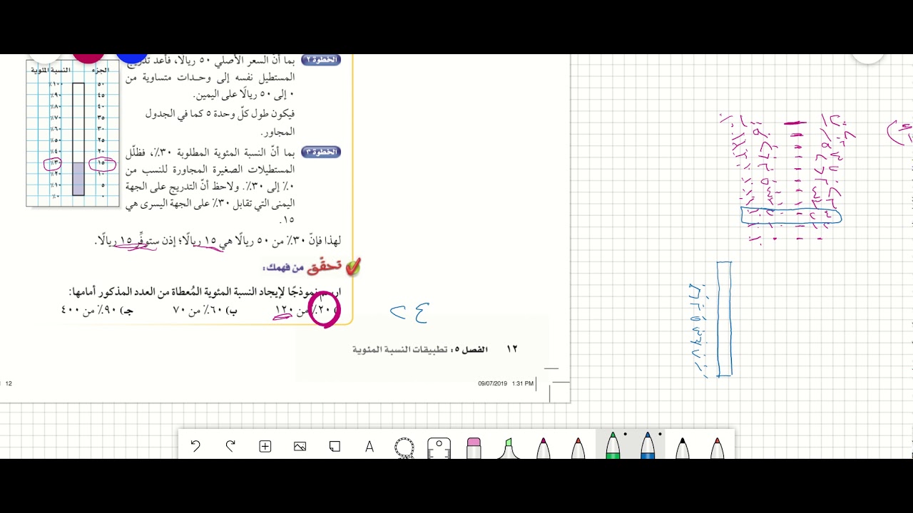معمل رياضيات النسبة المئوية من عدد رياضيات الصف الاول متوسط الفصل الدراسي الثاني