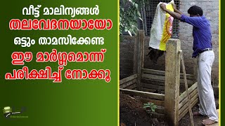 വടട മലനയങങൾ ഒഴവകകണ ? ഇതനന പരകഷകക. I Jantm I Makarakoythu I Part 2