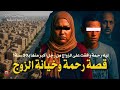 رحمة معندهاش رحمة قصة خيانة وقتل هزت مصر كلها رحمة معندهاش رحمة قصة خيانة وقتل هزت مصر كلها