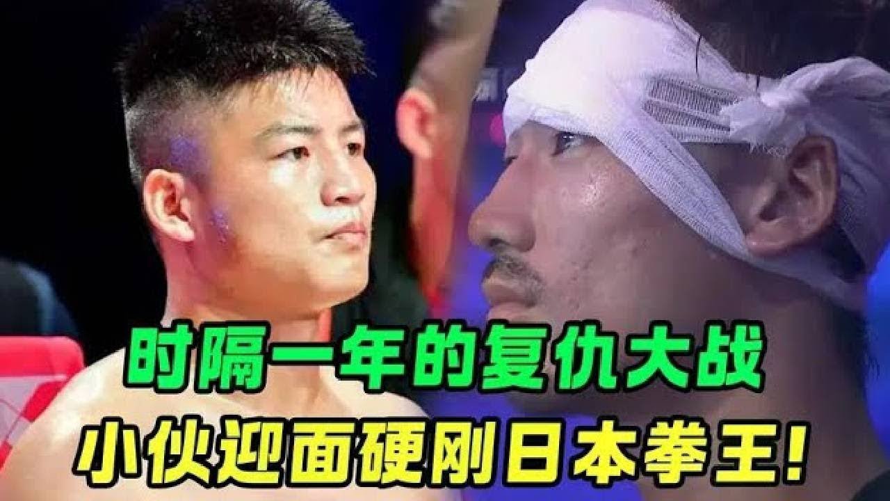 开局一脚踹飞日本拳王，随后对轰上百拳不退让，誓把冠军留在中国