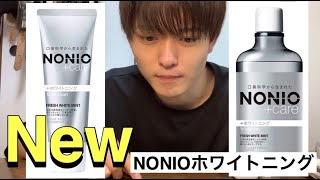 【レビュー】歯が白くなる！NONIOホワイトニング