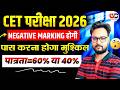 CET 2026 Notification Out 🔥 | Exam Date घोषित | Form कब भरेंगे? पूरी जानकारी | Arvind sir